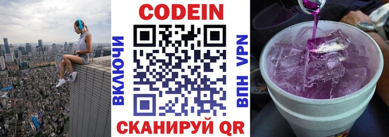 Codein Purple Drank  Циолковский 